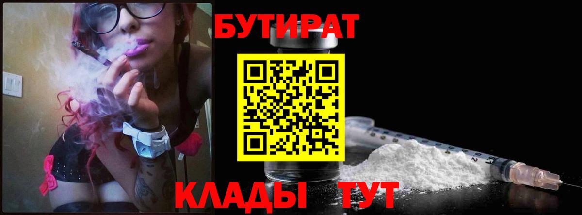 Бутират бутандиол  Вход с VPN  Карталы 