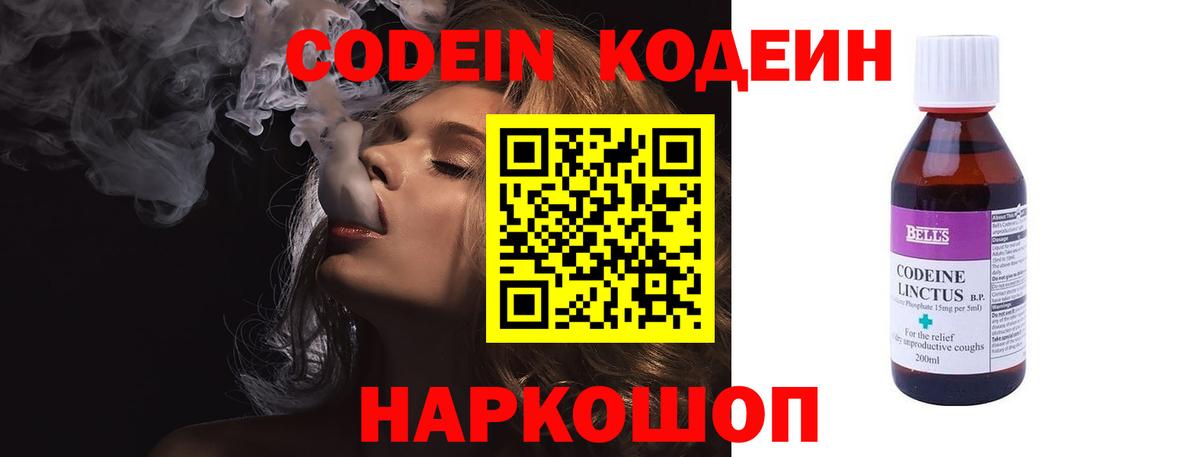 Карталы  Кодеин напиток Lean (лин)  Вход с VPN 